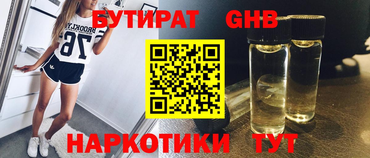 БУТИРАТ BDO 33%  Вход с VPN  БУТИРАТ  Сочи 