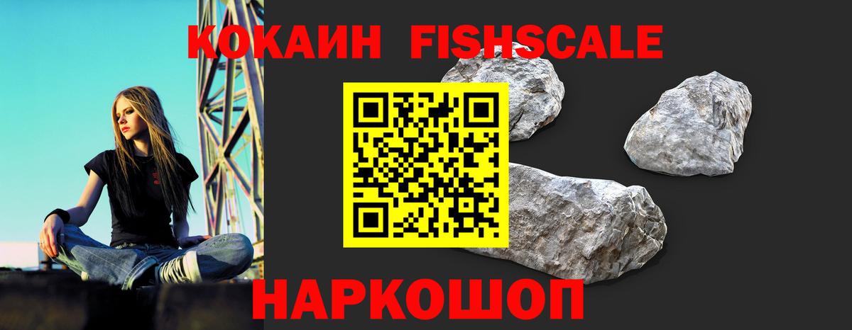 Сочи  КОКАИН Fish Scale  COCAIN  COCAIN Перу  Вход с VPN 
