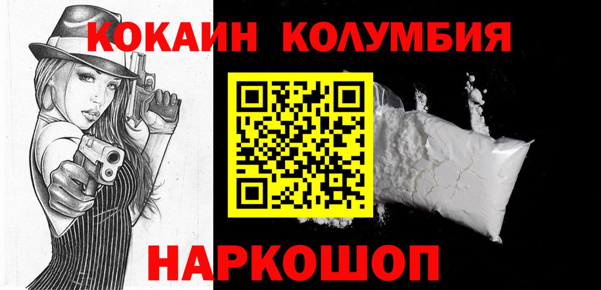 Кокаин Fish Scale Сочи