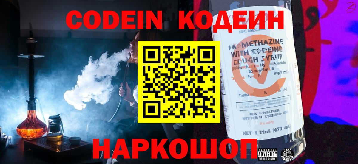 Codein напиток Lean (лин)  Вход с VPN  Сочи  Codein Purple Drank 