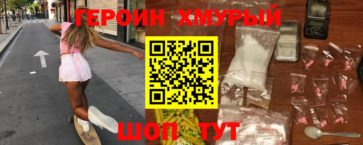 Героин Heroin  Вход с VPN  Сочи 