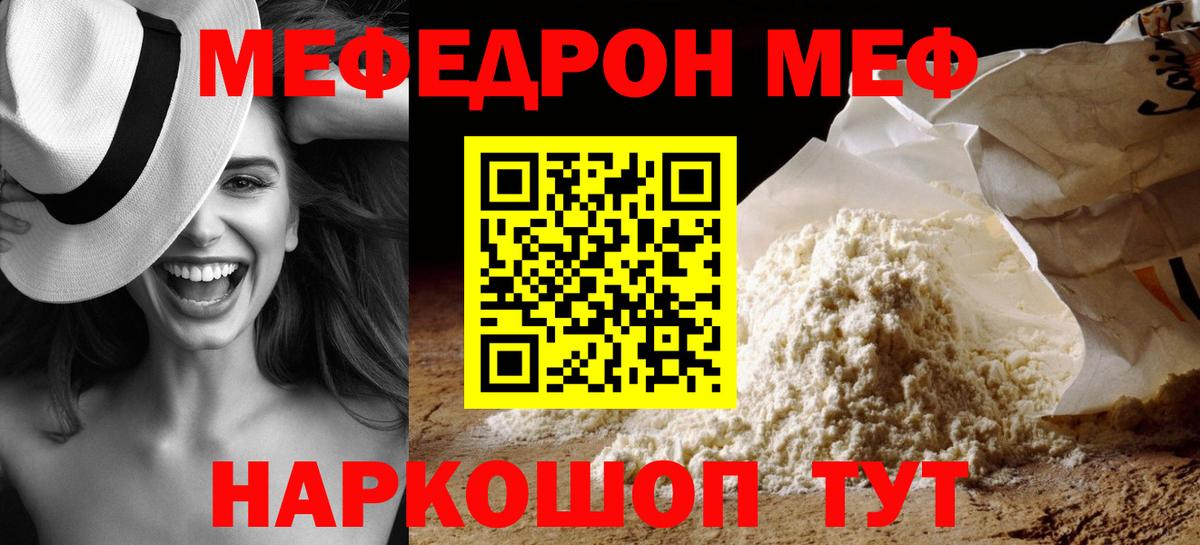 МЯУ-МЯУ мука  МЯУ-МЯУ  Сочи  МЕФ мяу мяу  наркотики  Вход с VPN  МЯУ-МЯУ 