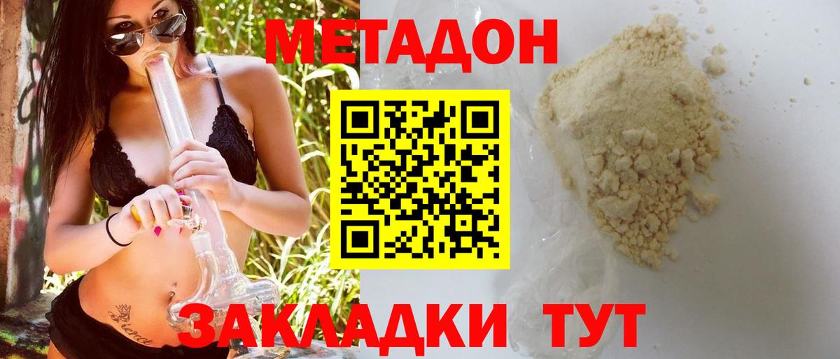 Метадон кристалл Сочи