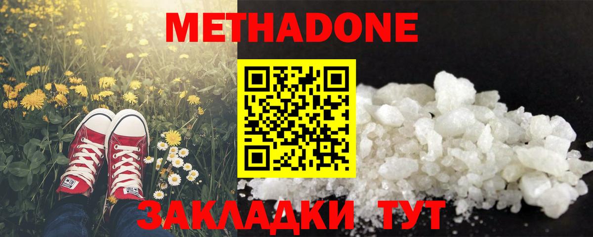 Метадон VHQ  hydra ТОР  МЕТАДОН белоснежный  Сочи  Вход с VPN 