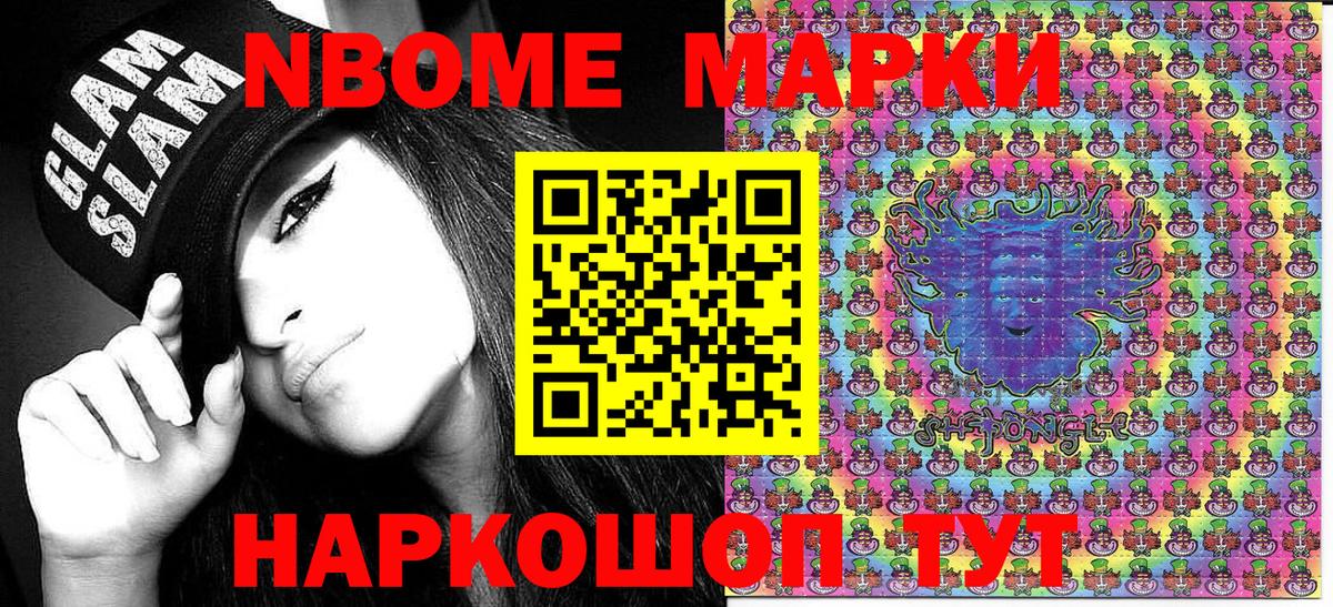 Марки N-bome 1,5мг Сочи